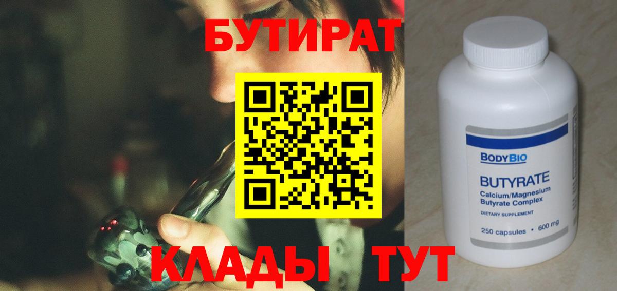 БУТИРАТ Butirat Бутурлиновка