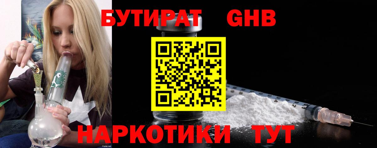 Бутурлиновка  Бутират  Вход с VPN  БУТИРАТ бутик 