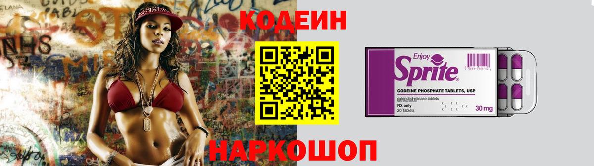 Бутурлиновка  Codein напиток Lean (лин)  Codein Purple Drank  Вход с VPN 