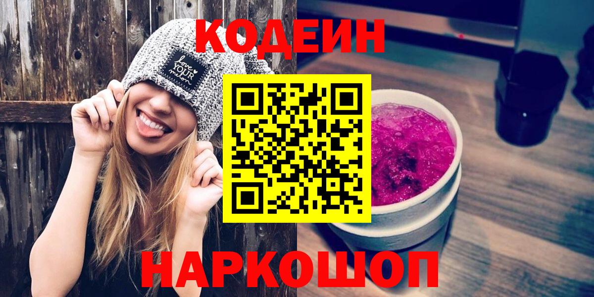 Кодеин Purple Drank Бутурлиновка