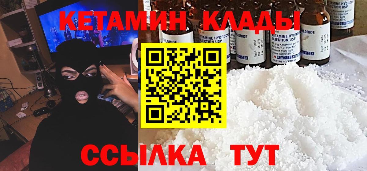 Кетамин VHQ Бутурлиновка
